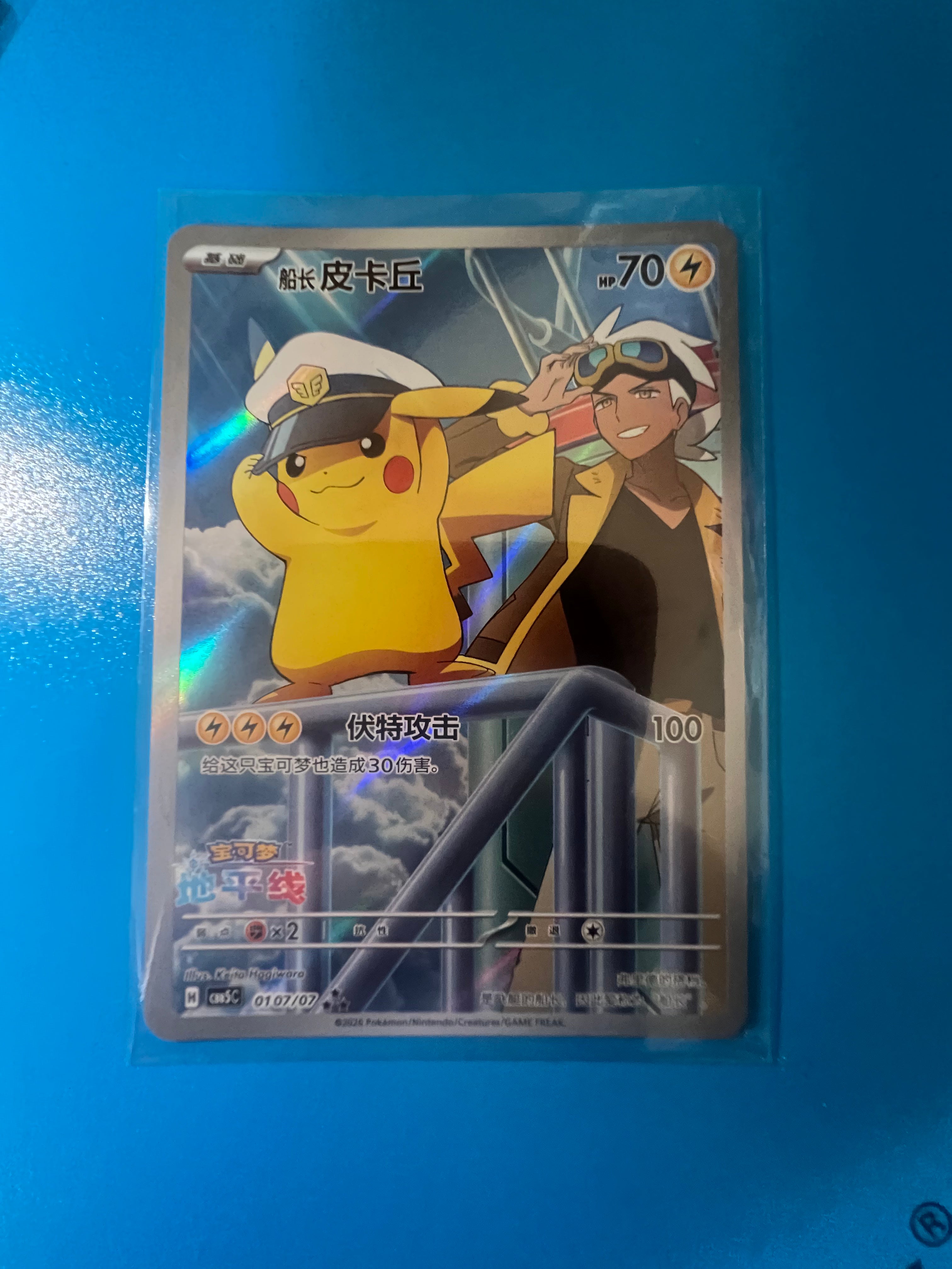 CAPTAIN PIKACHU (0107/07) - Stamped Illistration Rare - Pokemon T